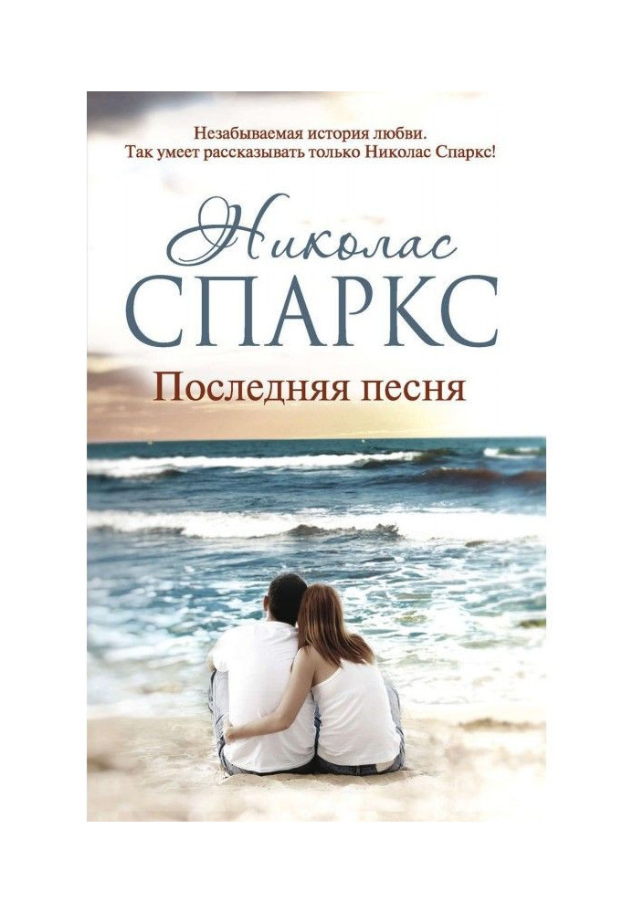 Book Last song