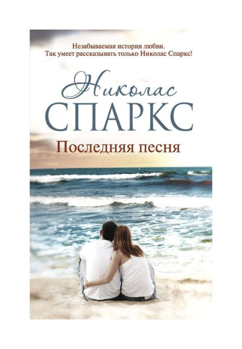 Book Last song