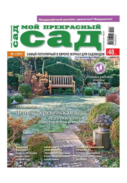 Book My wonderful garden №01/2017
