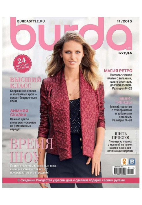 Книга Burda №11/2015
