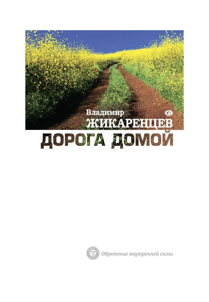 Книга Дорога Додому