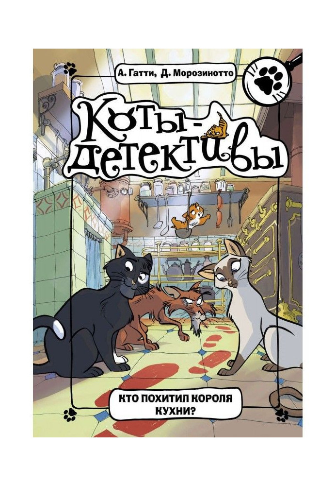 Книга Кто похитил короля кухни?