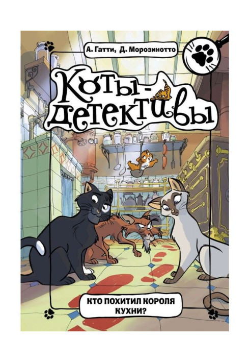 Book Who did steal king of kitchen?