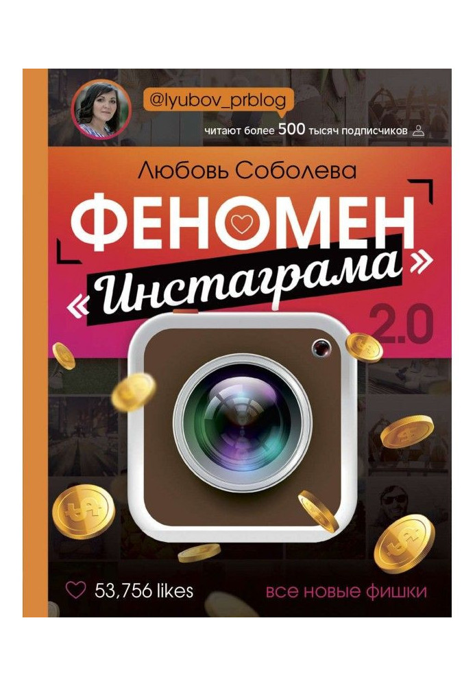 Book The Instagram Phenomenon 2.0. All new chips