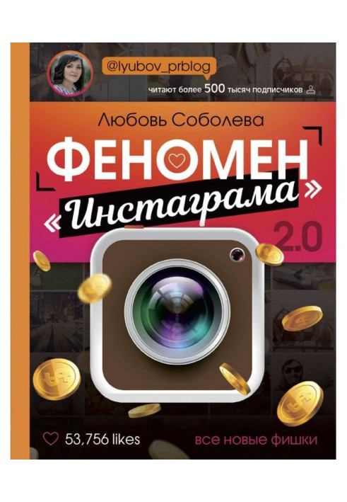 Book The Instagram Phenomenon 2.0. All new chips