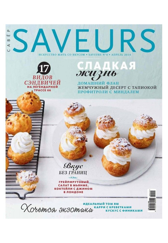 Книга Журнал Saveurs №04/2014