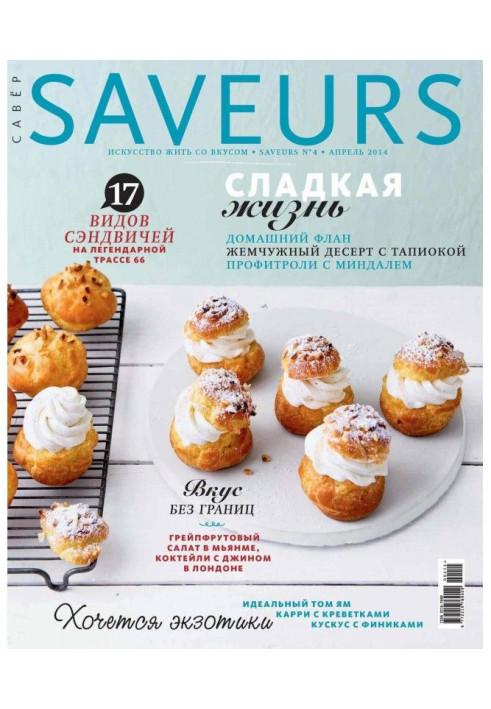 Книга Журнал Saveurs №04/2014