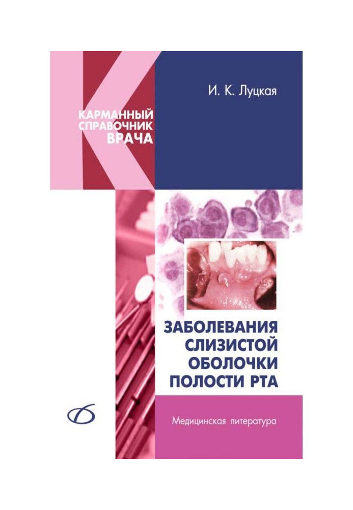 Book Diseases of mucous membrane of cavity of mouth