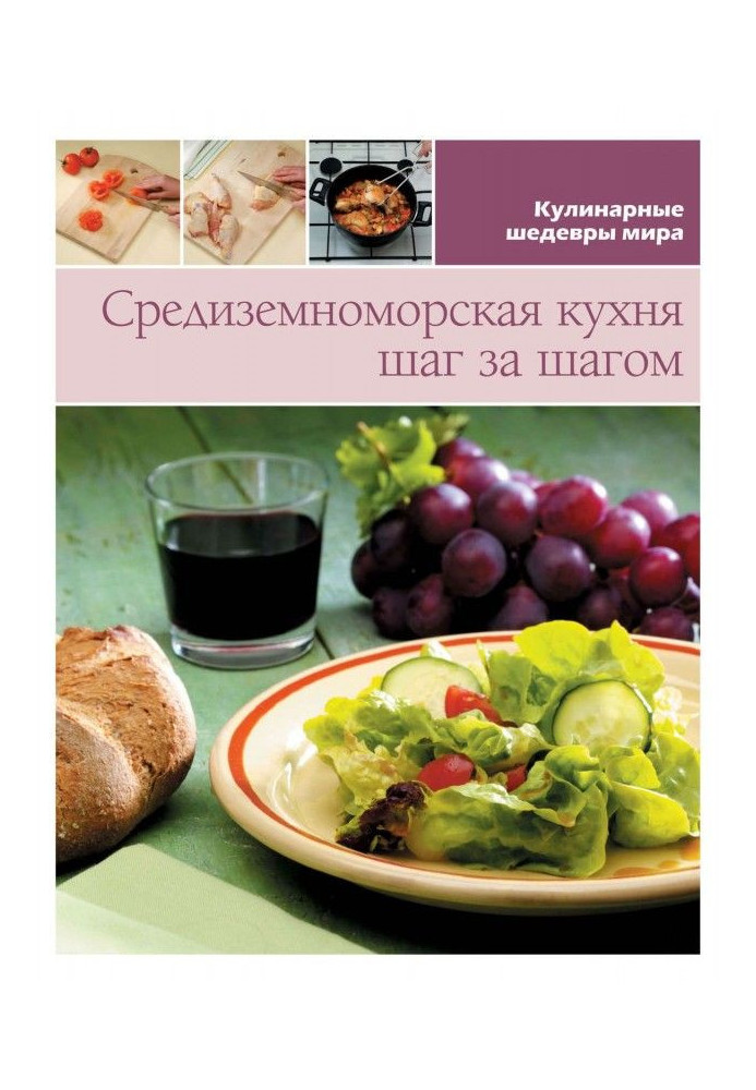 Book Mediterranean kitchen step by step