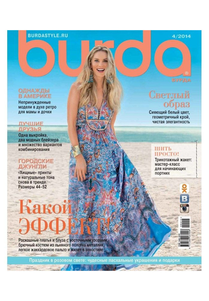 Книга Burda №04/2014