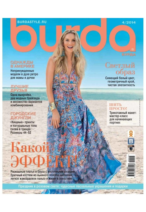 Книга Burda №04/2014