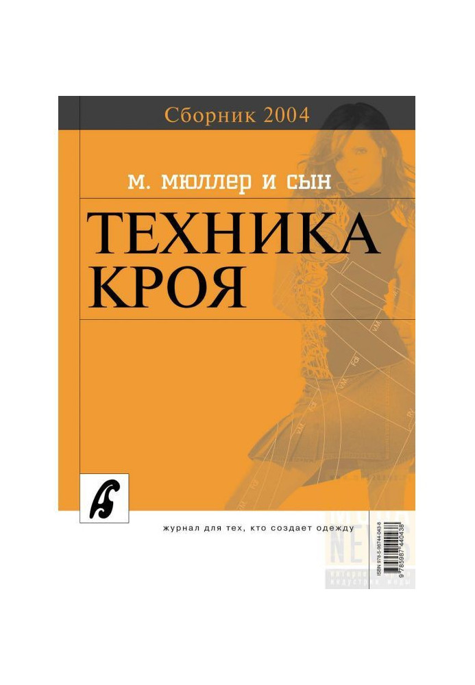 Book Collection "Atelier - 2004". M. Muller and son. Cutting technique