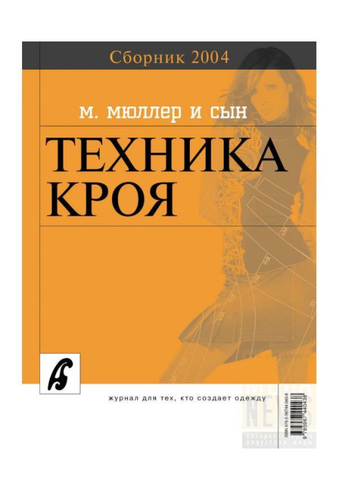 Book Collection "Atelier - 2004". M. Muller and son. Cutting technique