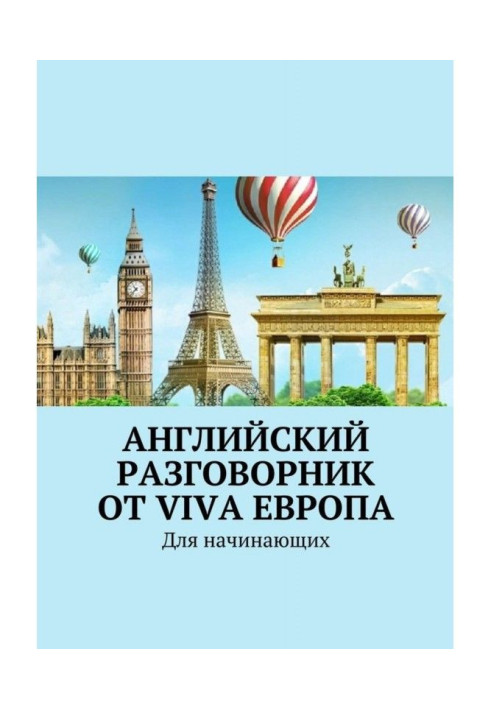 Book English phrase-book from Viva Europe. For beginners