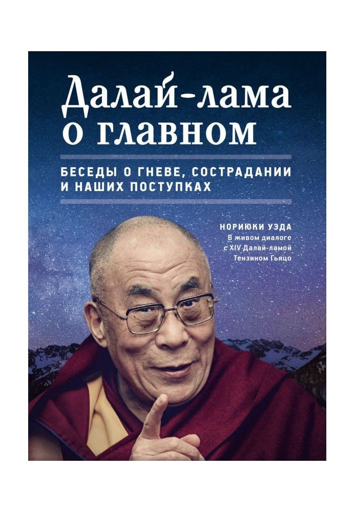 Book Dalai lama about main