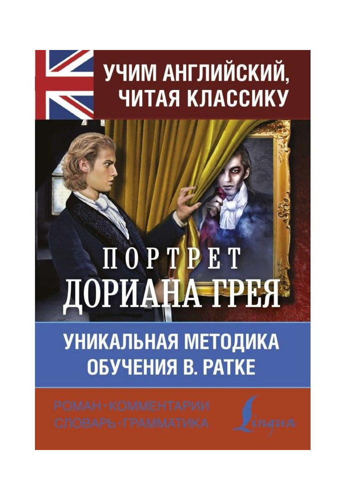 Book We teach English with Portrait of Dorian Warming