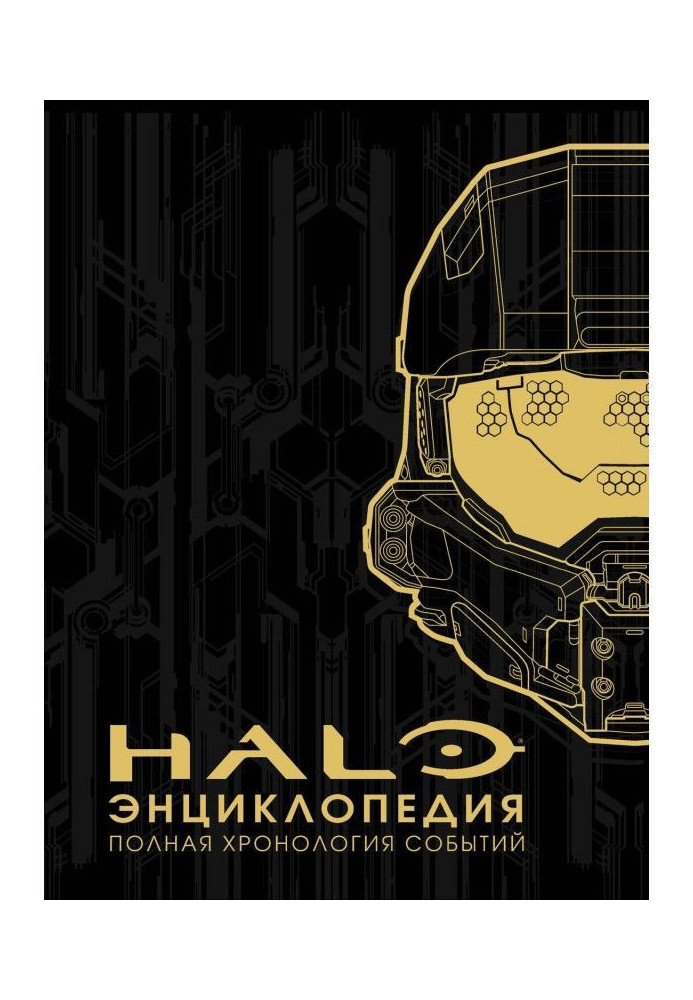 Book Encyclopaedia of HALO. Complete chronology of events