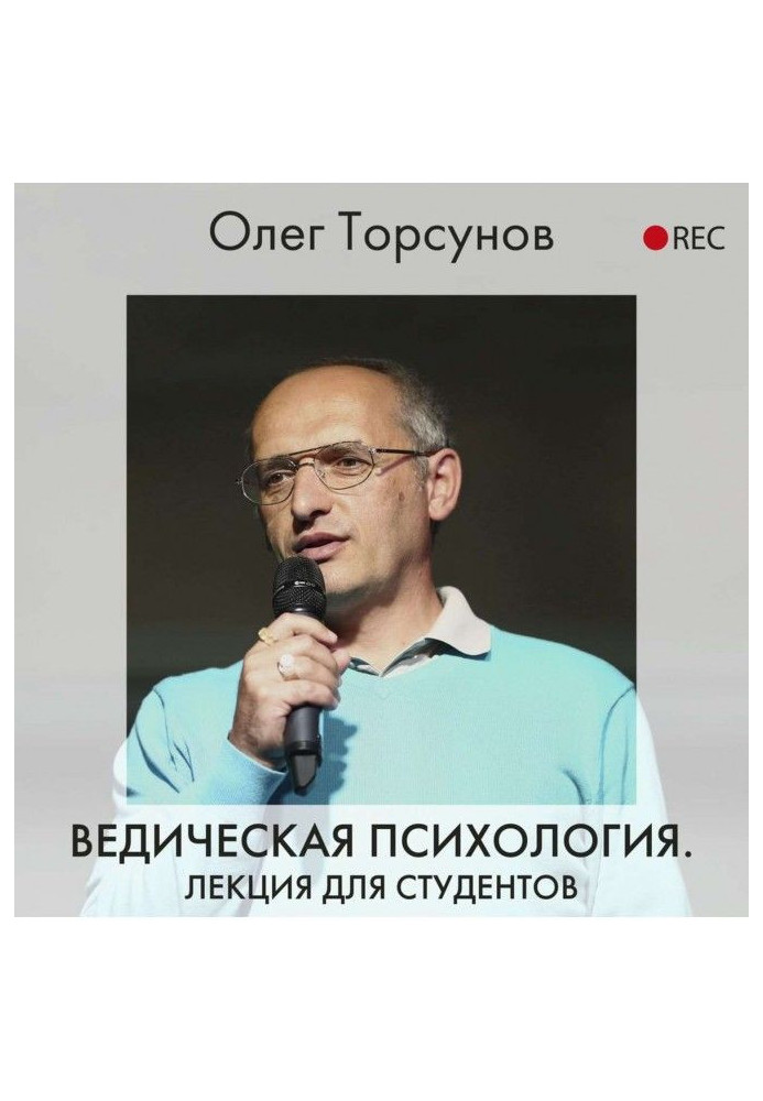 Книга Ведична психологія