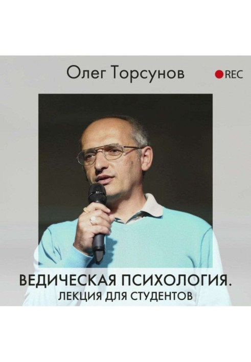 Книга Ведична психологія