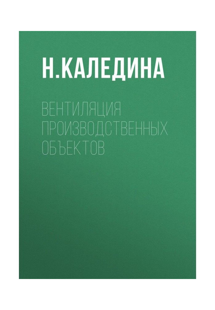 Book Ventilation of productive objects