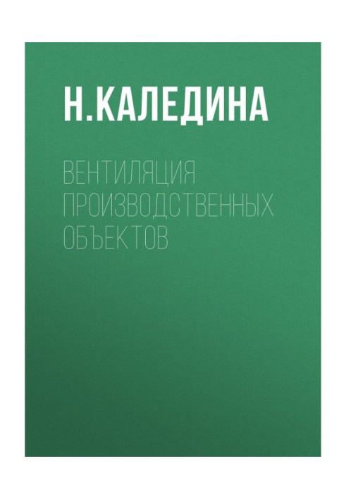 Book Ventilation of productive objects