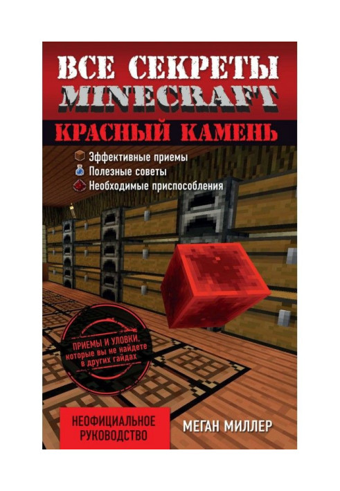 Book All secrets of Minecraft. Red stone