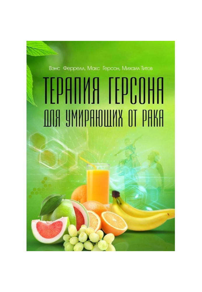 Book Therapy of Герсона for dying from a chasse