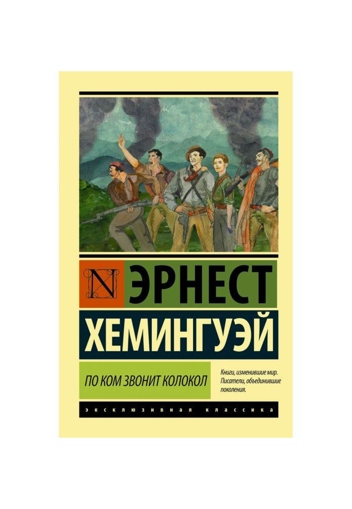 Book Whom a bell rings after