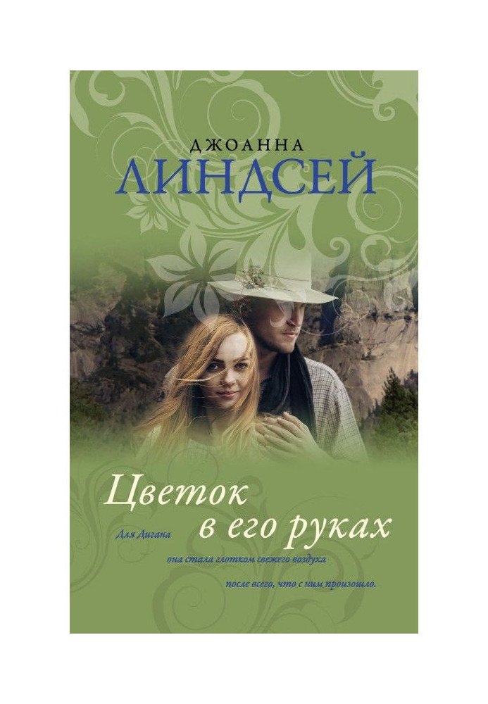 Book A flower is in his hands