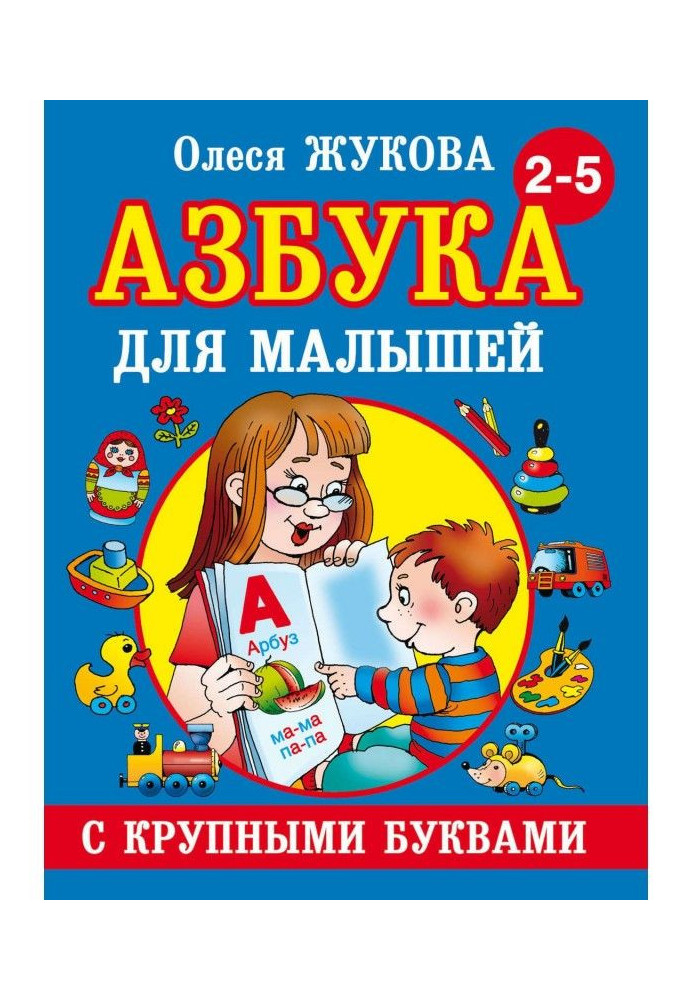 Book Alphabet with large letters for kids