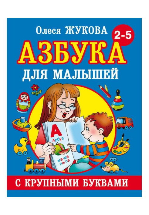 Book Alphabet with large letters for kids