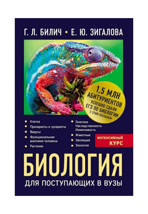 Book Biology for entering institutions of higher learning