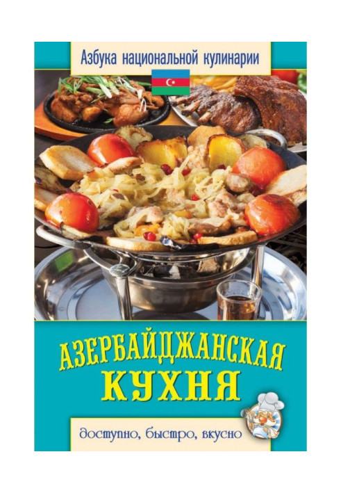 Book Azerbaijanian kitchen. Accessible, quickly, deliciously