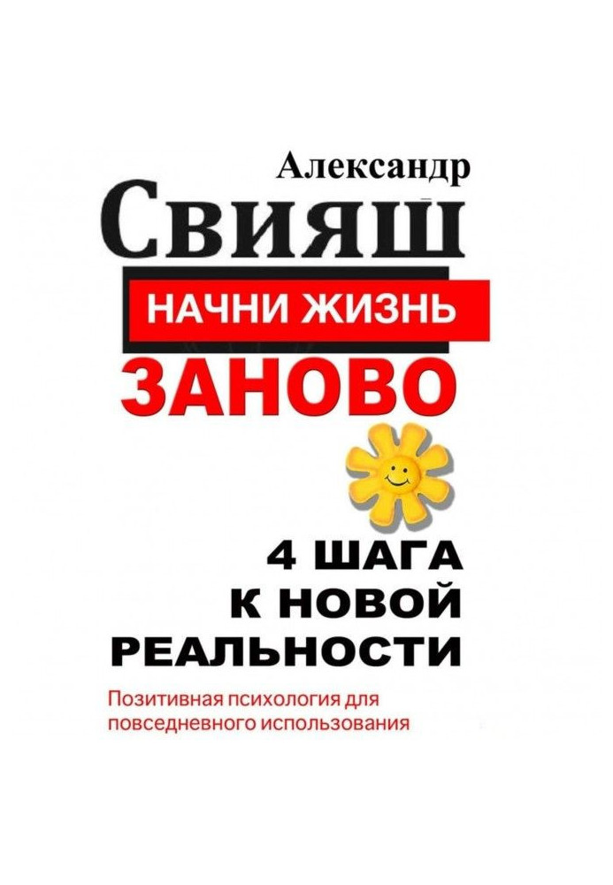 Book Begin life again. 4 steps to new reality