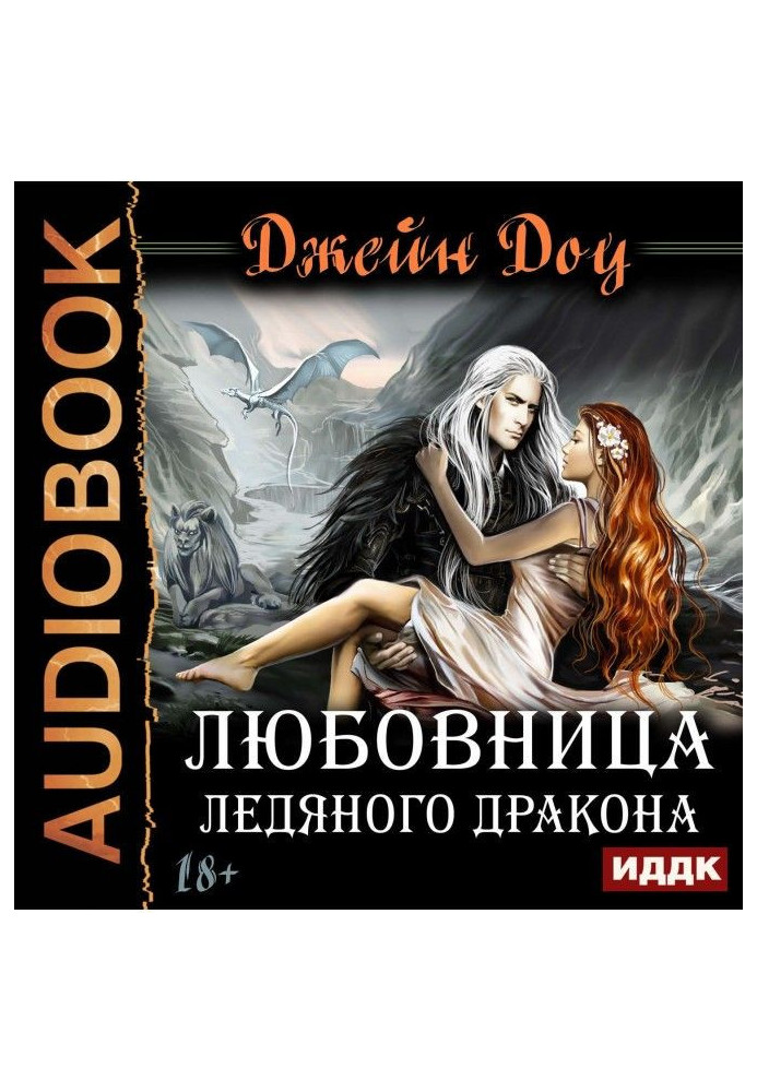 Book Mistress of icy dragon