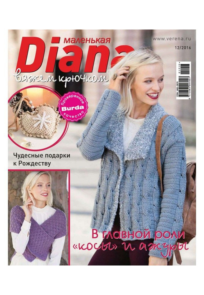 Книга Маленькая Диана №12/2016