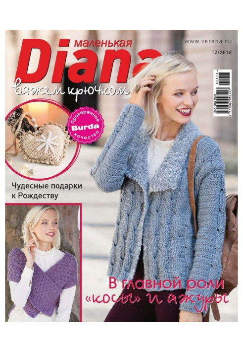 Book Little Diana №12/2016