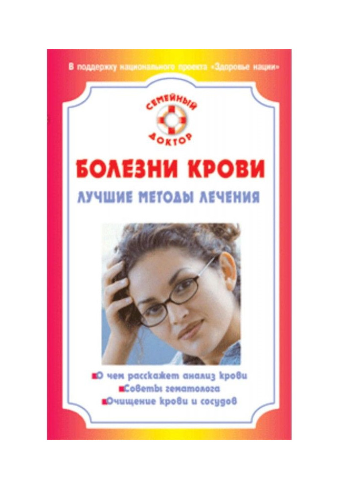 Book Illnesses of blood. The best methods of treatment