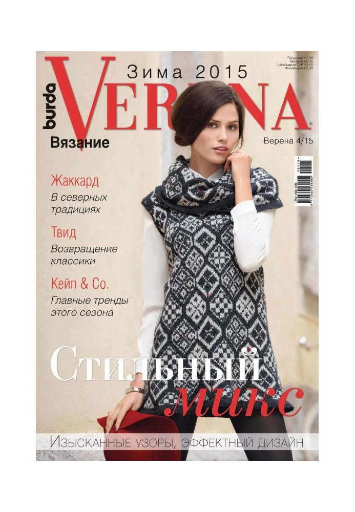 Книга Verena №4/2015