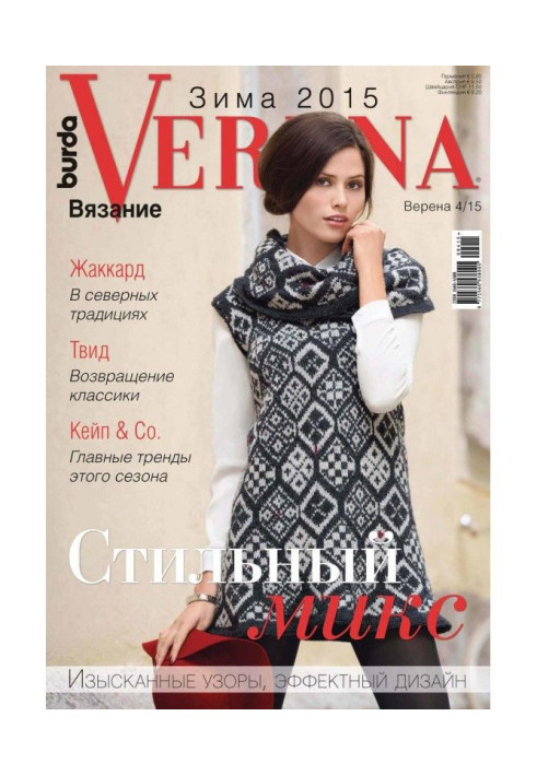 Книга Verena №4/2015