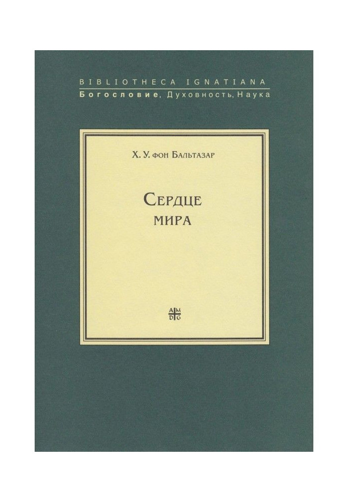 Книга Сердце мира