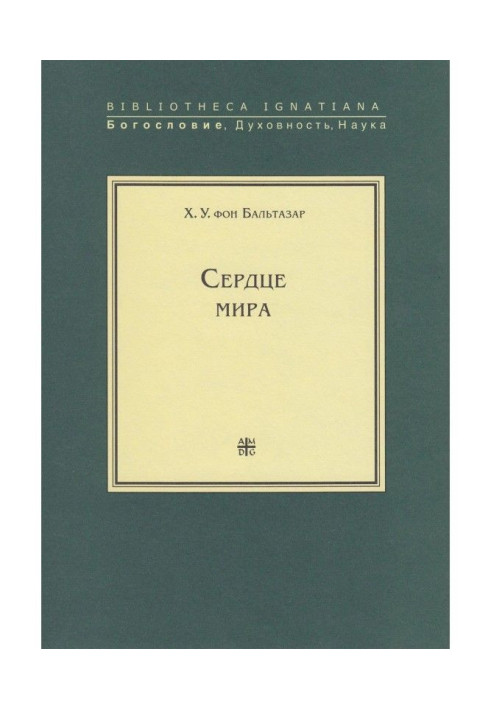 Книга Сердце мира