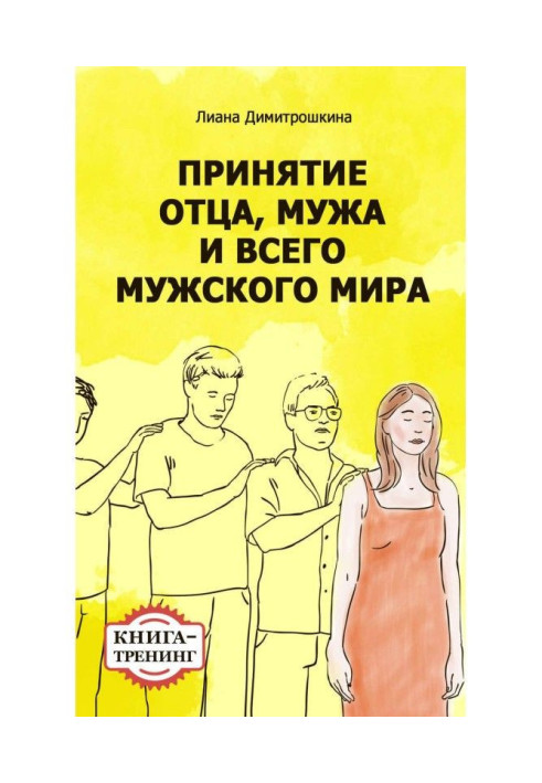 Book Acceptance of father, husband and whole masculine world. Book-training