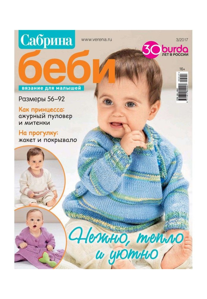 Book Sabrina of беби. Knitting for kids. №3/2017