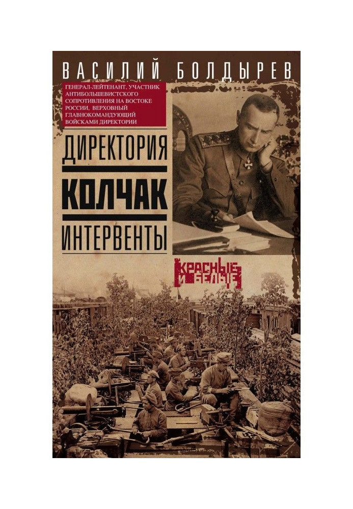 Book Directory. Kolchak. Interventions