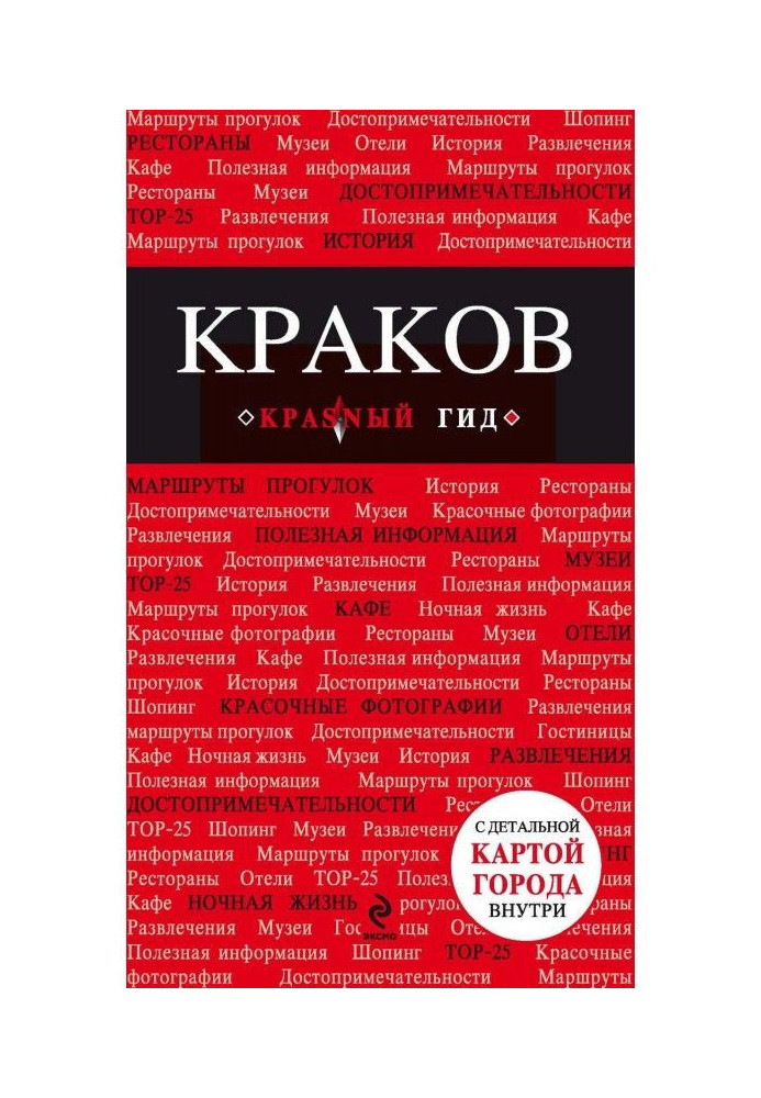 Book Krakow. Guide