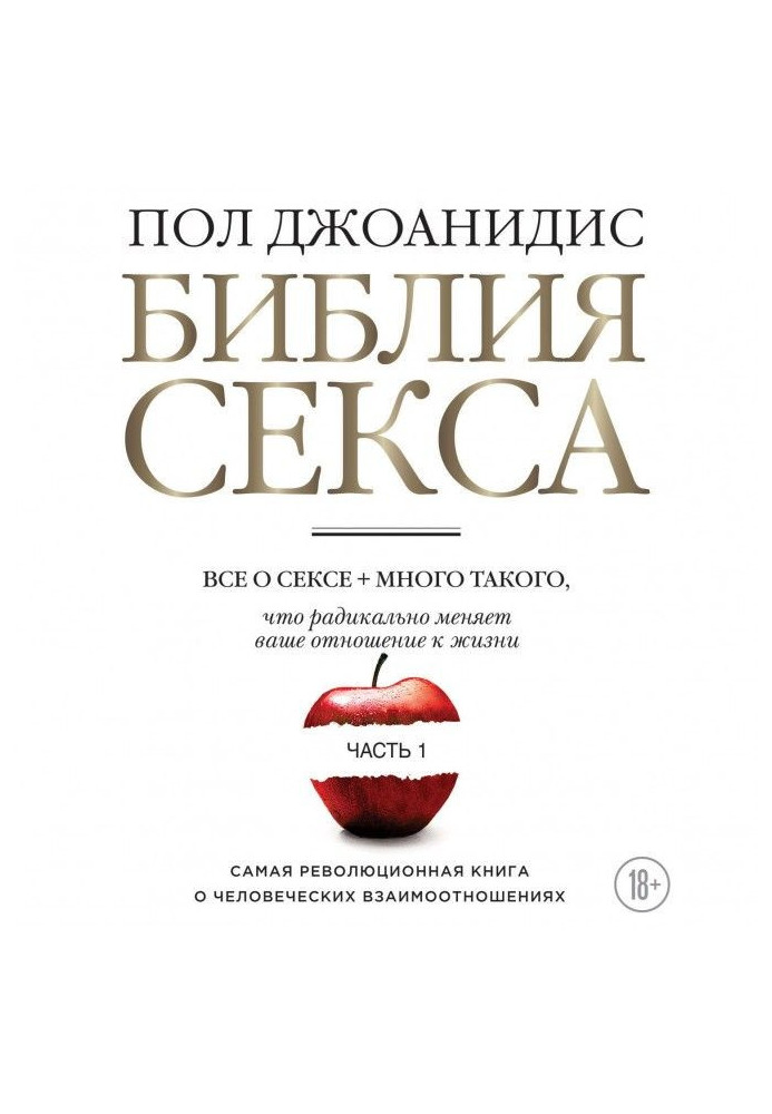 Book Bible of sex. Part 1