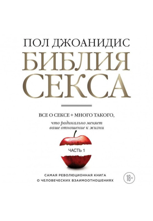 Book Bible of sex. Part 1
