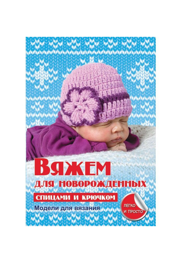 Book We bind for new-born spokes and hook