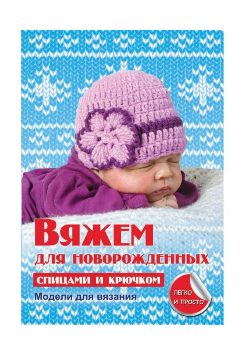 Book We bind for new-born spokes and hook